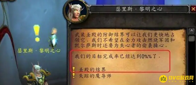 《魔兽世界》激活结界任务攻略