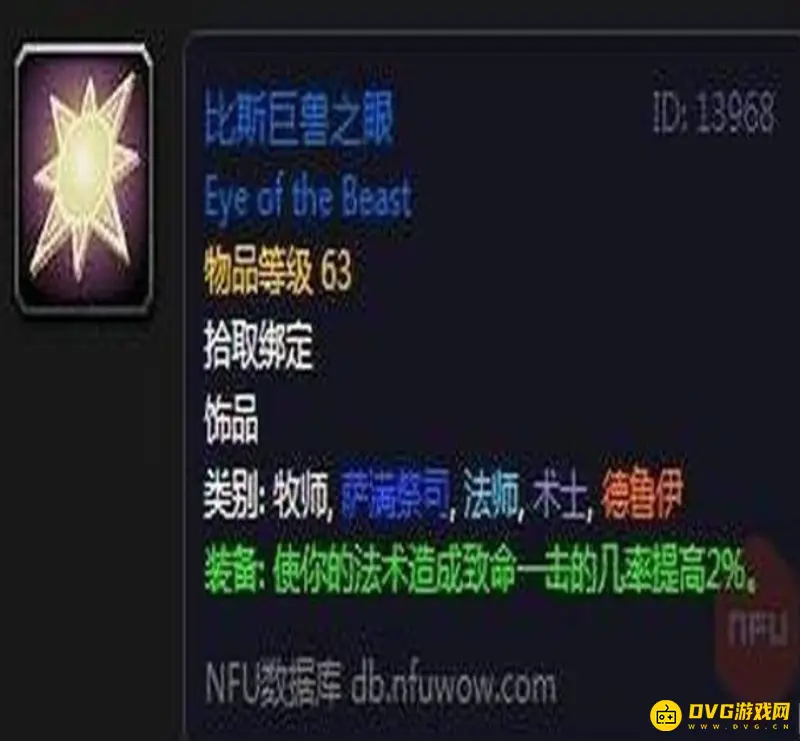 《魔兽世界》比斯巨兽之眼任务流程