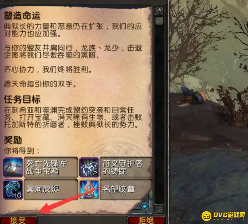 《魔兽世界》塑造命运任务快速完成攻略