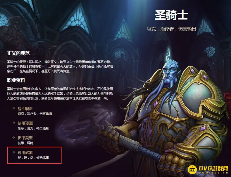 《魔兽世界》WotLK骑士属性堆叠指南