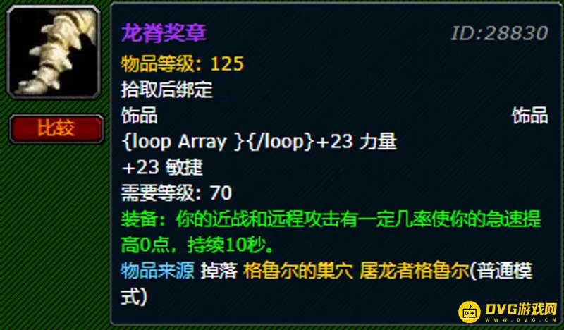 《魔兽世界》龙脊详解