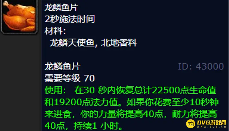 《魔兽世界》wlk怀旧服鱼类烹饪食谱大全