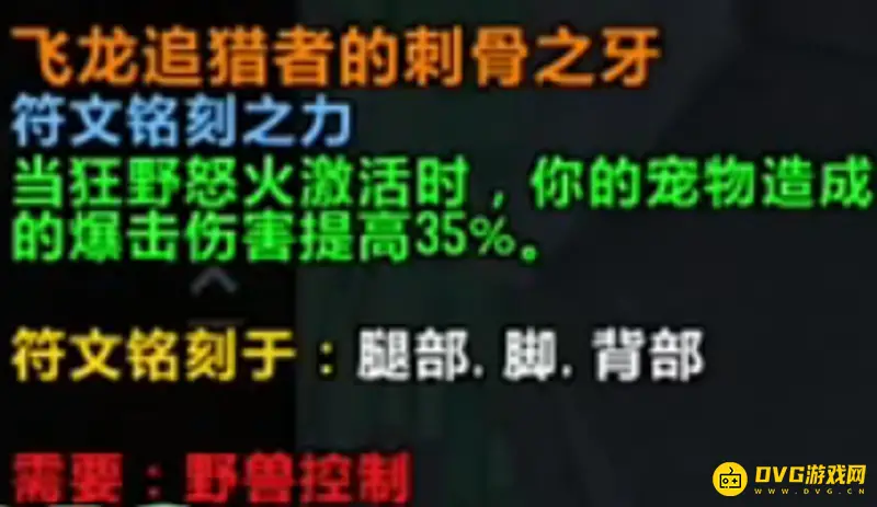 魔兽世界9.2兽王猎人橙装选择