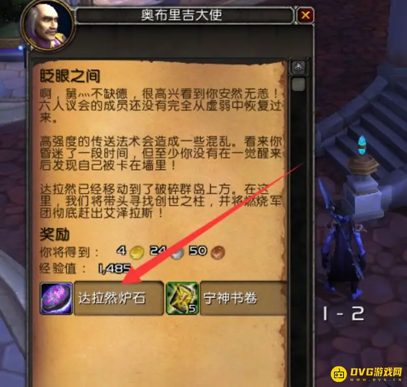 《魔兽世界》9.0小号达拉然炉石获取方法