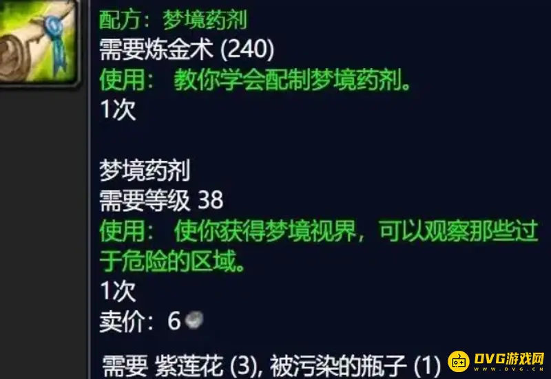 《魔兽世界》梦境药剂配方获取攻略