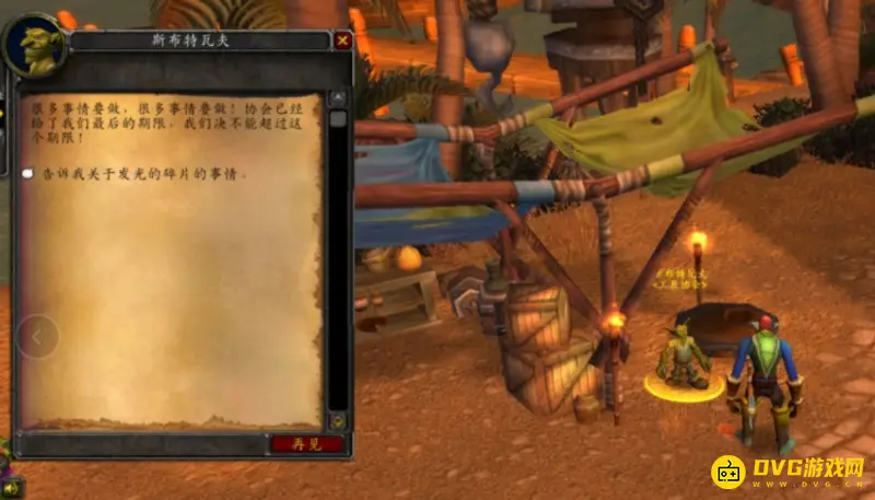 《魔兽世界》发光的碎片交任务点
