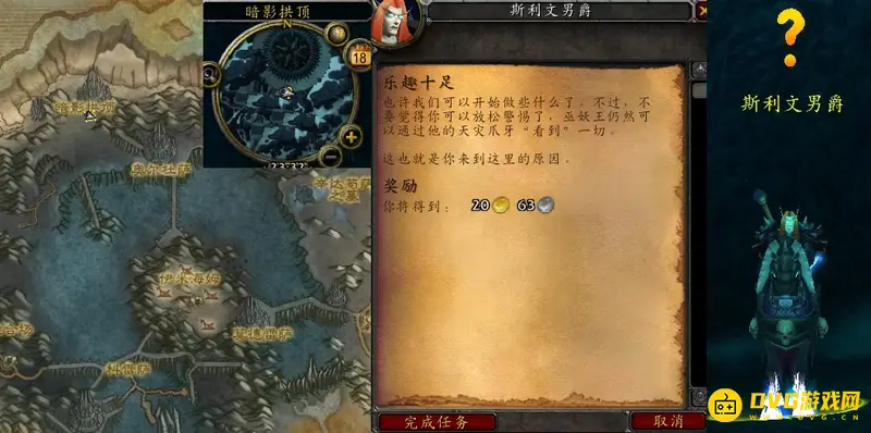《魔兽世界》摧毁魔眼任务攻略