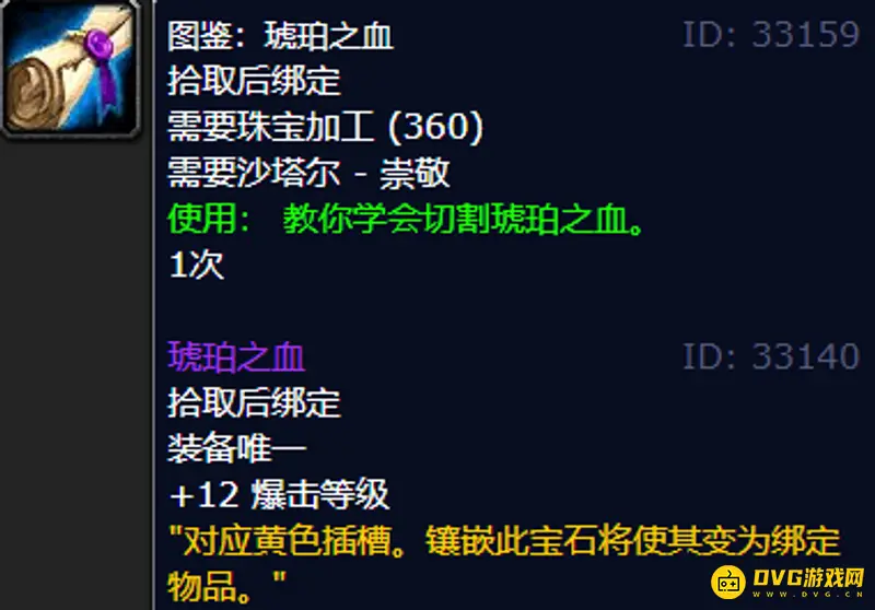 魔兽世界TBC珠宝专属宝石获取攻略