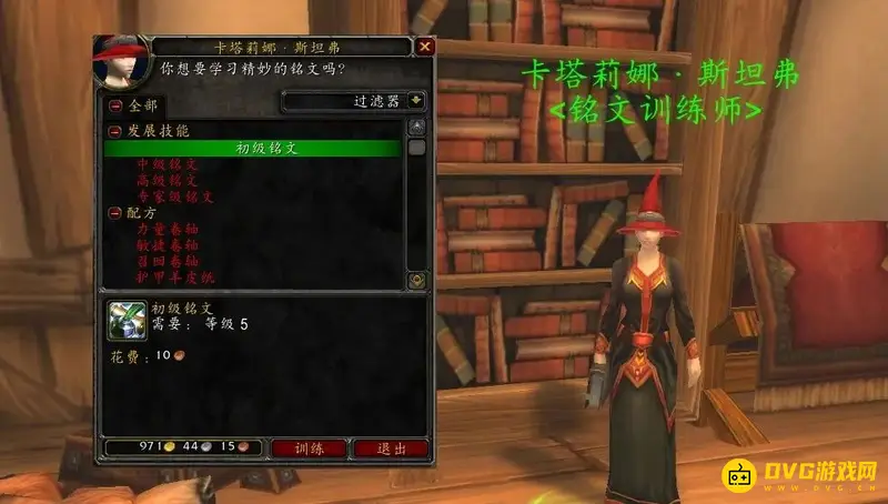《魔兽世界》铭文训练师位置详解