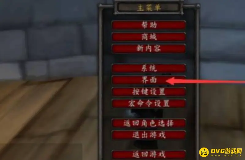 《魔兽世界》血条显示设置在哪