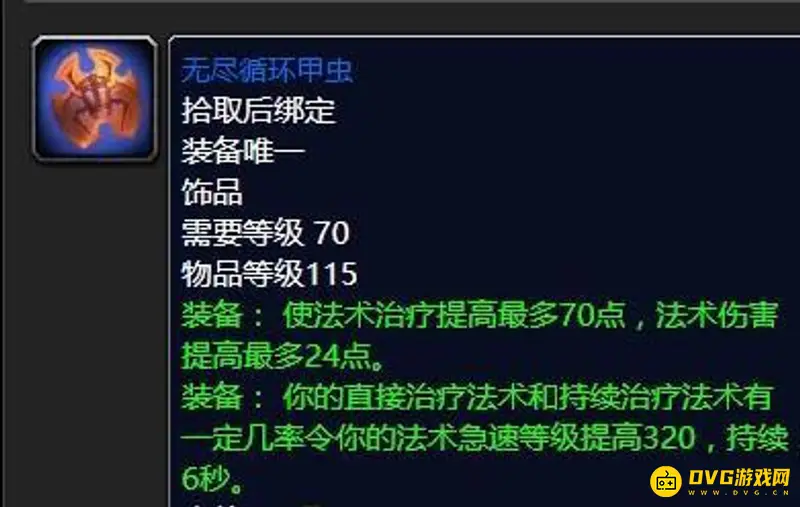 魔兽世界70级奶骑毕业装备搭配