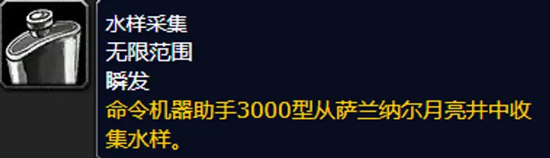 《魔兽世界》月亮井的水任务流程详解