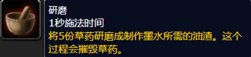 《魔兽世界》wlk铭文草药推荐