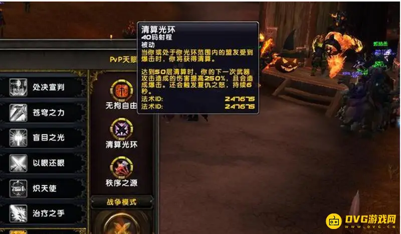 《魔兽世界》tbc防骑清算技能解析