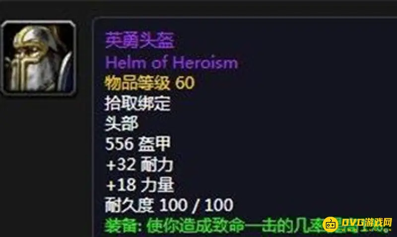 《魔兽世界》英勇套装属性详解