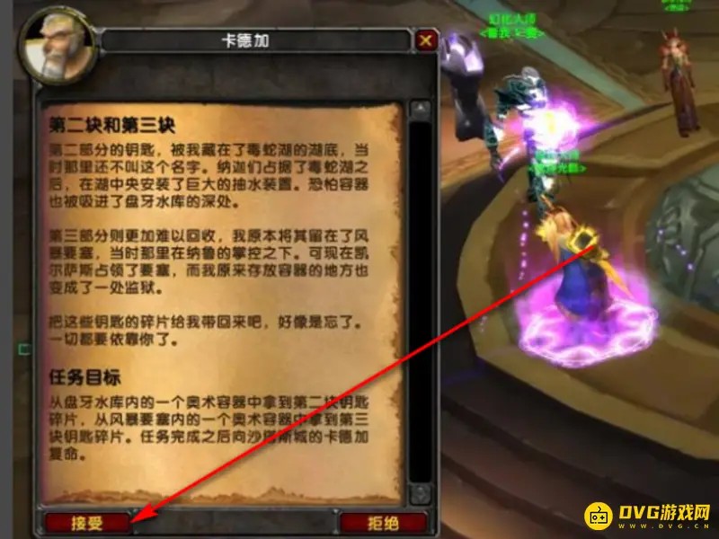 《魔兽世界》卡拉赞戒指任务接取指南