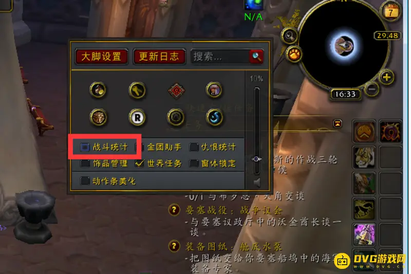《魔兽世界》skada隐藏后如何重新显示