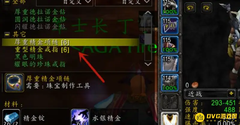 《魔兽世界》珠宝加工340以后冲级攻略
