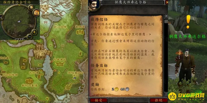 《魔兽世界》的获得信任任务攻略
