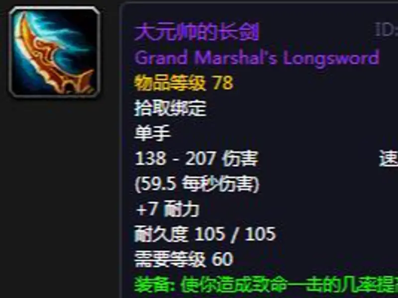 《魔兽世界》60怀旧服术士单手剑推荐