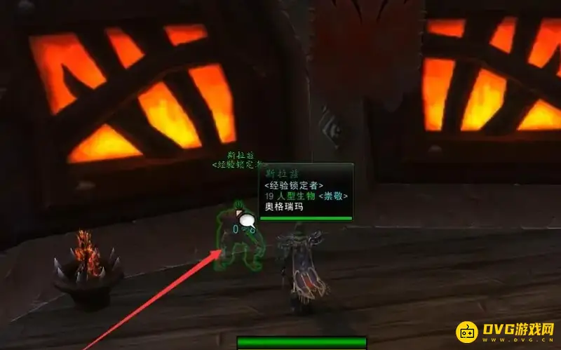 《魔兽世界》经验锁定方法