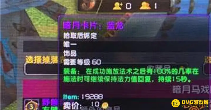 《魔兽世界》70级牧师蓝龙装备价值解析