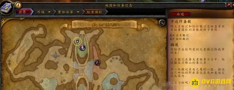 《魔兽世界》任务卡达什圣杖无后续