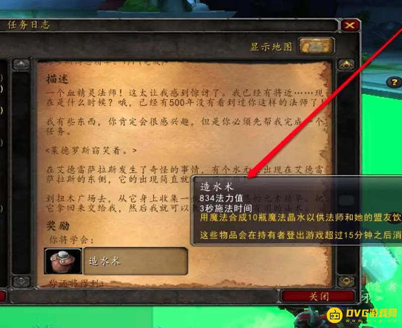 《魔兽世界》法师大水任务