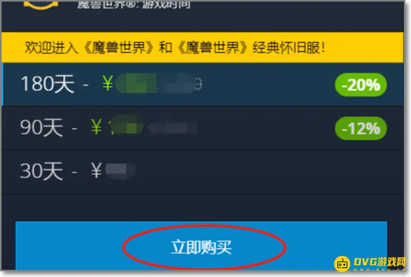 魔兽世界战网账号创建流程