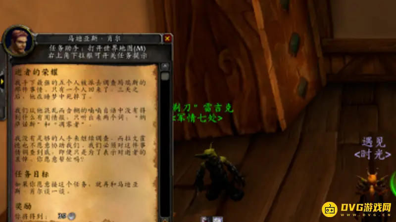 《魔兽世界》重铸秩序任务流程