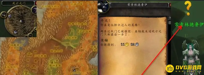 《魔兽世界》开火任务攻略