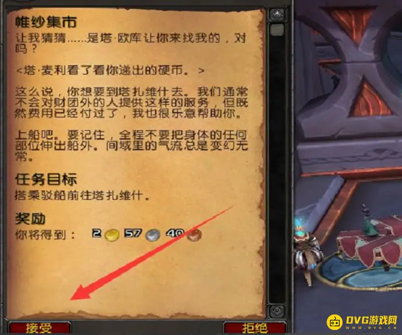 《魔兽世界》塔扎维什帷纱集市飞行点获取