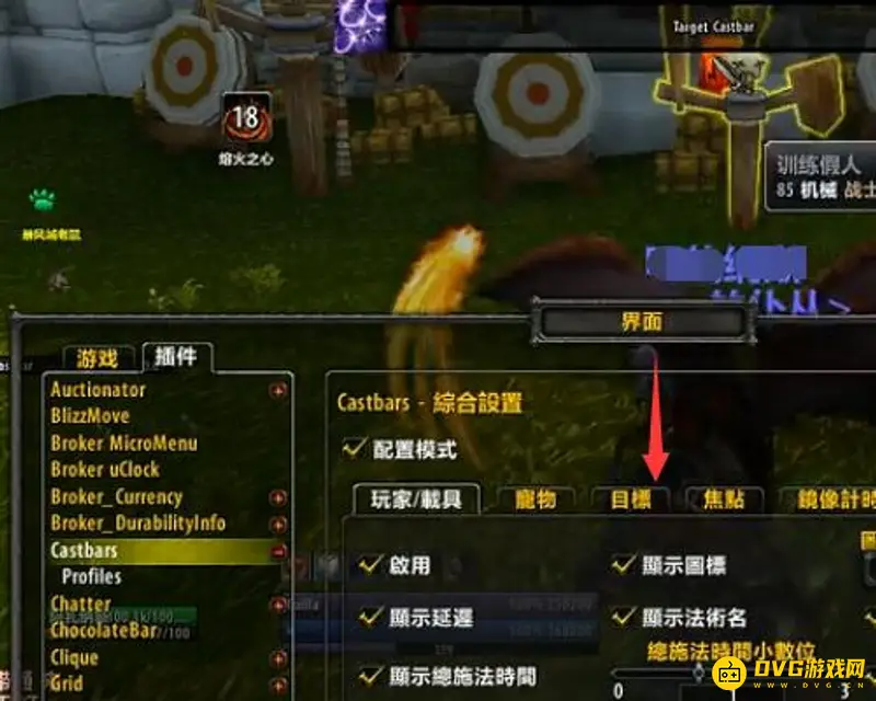 《魔兽世界》施法条位置调整教程