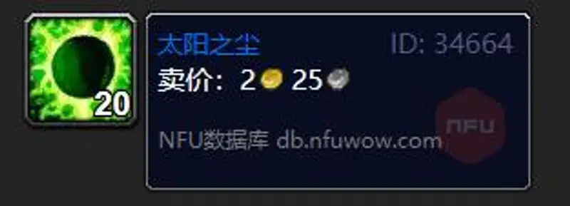 《魔兽世界》太阳之尘获取攻略