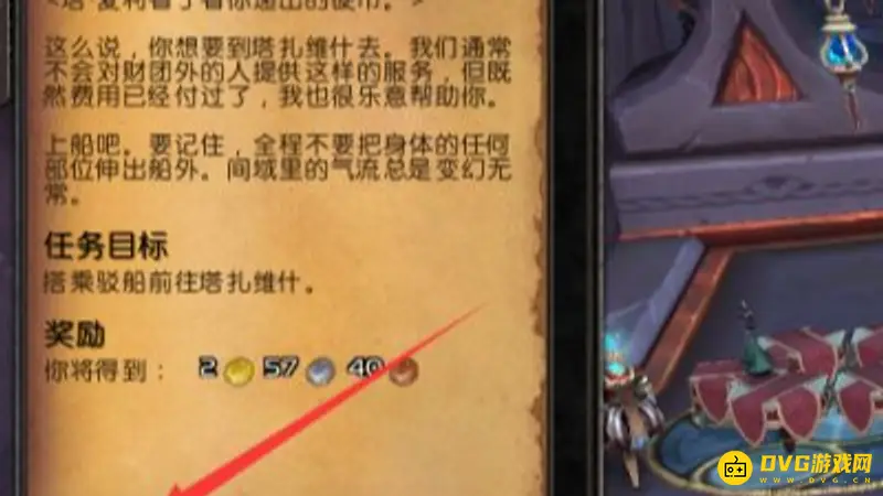 《魔兽世界》去塔扎维什帷纱集市