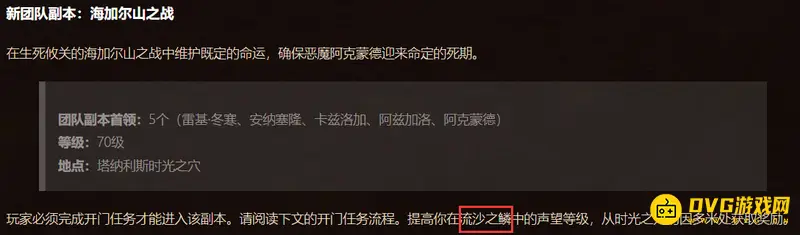 《魔兽世界》海山声望详解