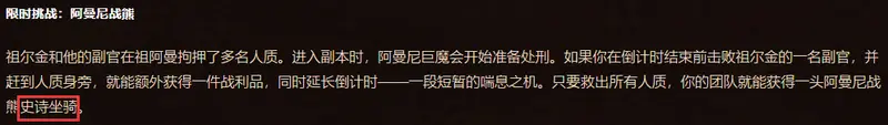 《魔兽世界》阿曼尼斗熊获取方法