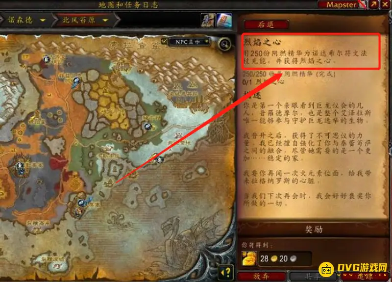 《魔兽世界》烈焰之心获取方法