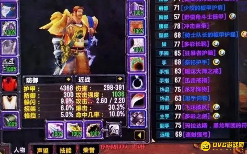 《魔兽世界》70版本战士T精准需求