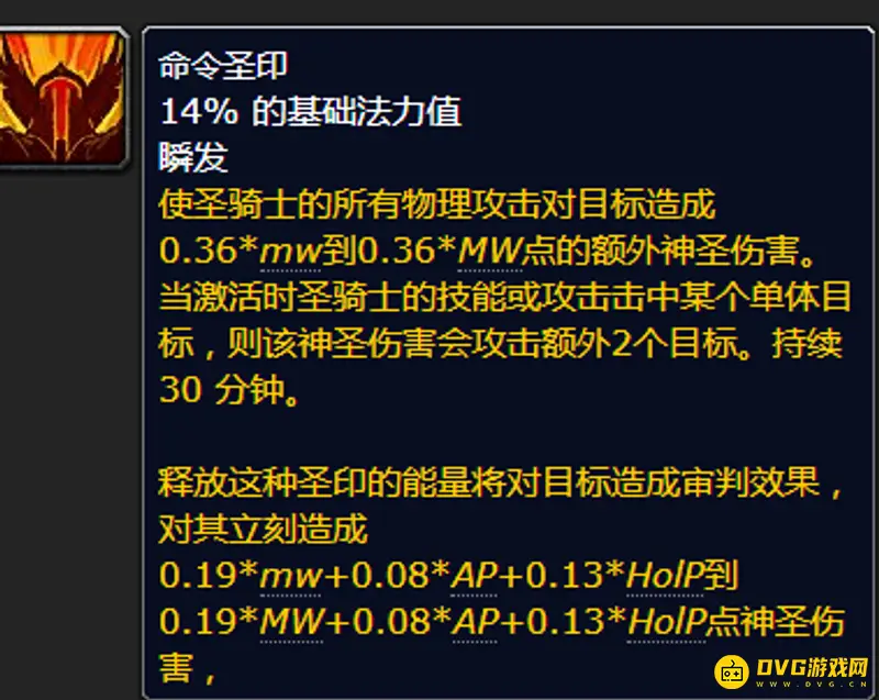 《魔兽世界》圣骑士圣印选择指南