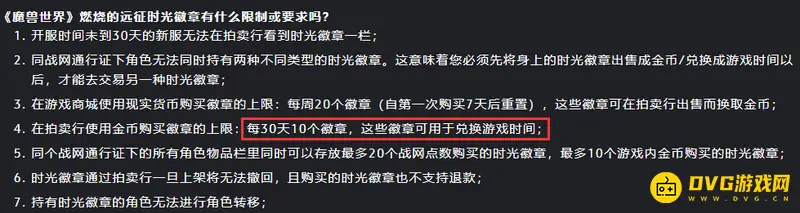 《魔兽世界》时光徽章时间累计规则详解