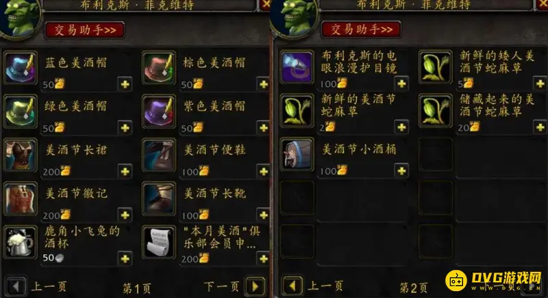 《魔兽世界》美酒节Boss刷取技巧