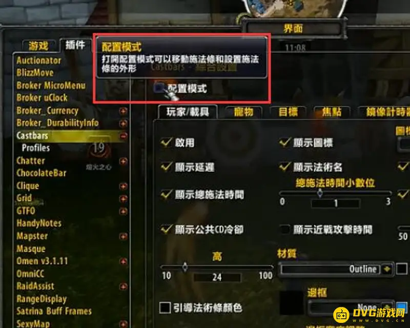 《魔兽世界》施法条位置调整教程