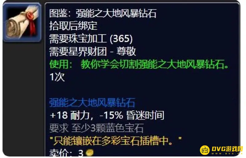 魔兽世界TBC多彩宝石详解