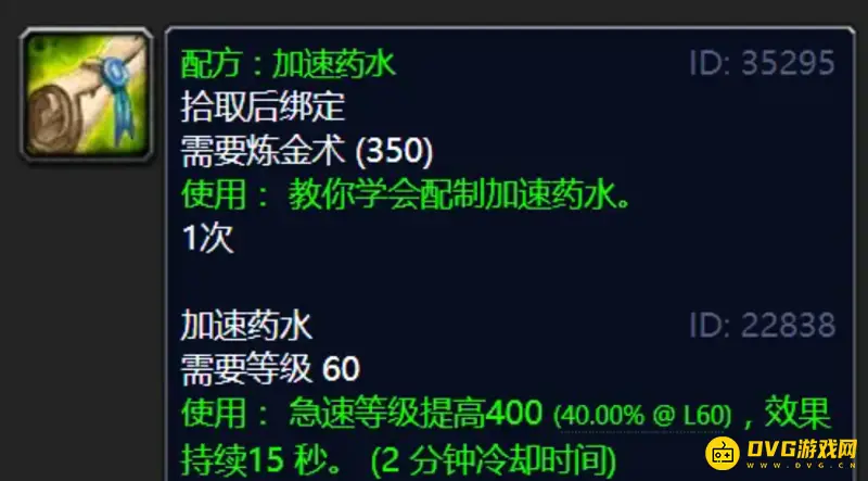 《魔兽世界》wlk极速药水配方获取攻略