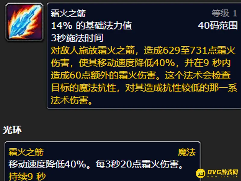 《魔兽世界》霜火箭技能等级详解