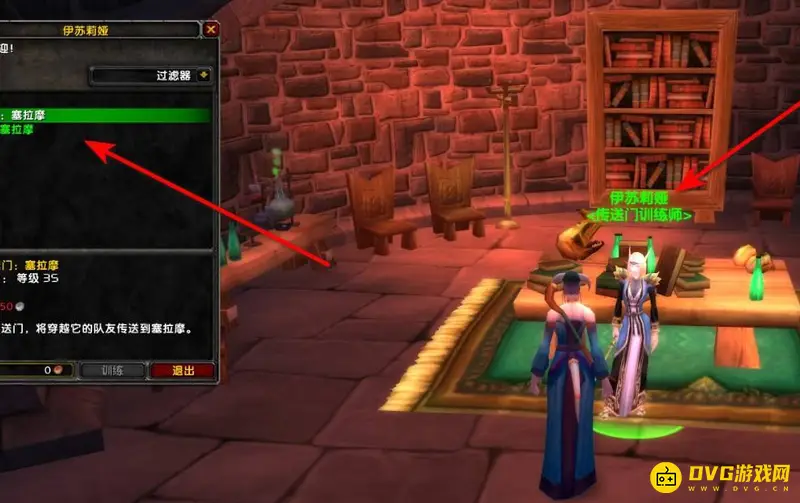 《魔兽世界》塞拉摩传送门学习地点