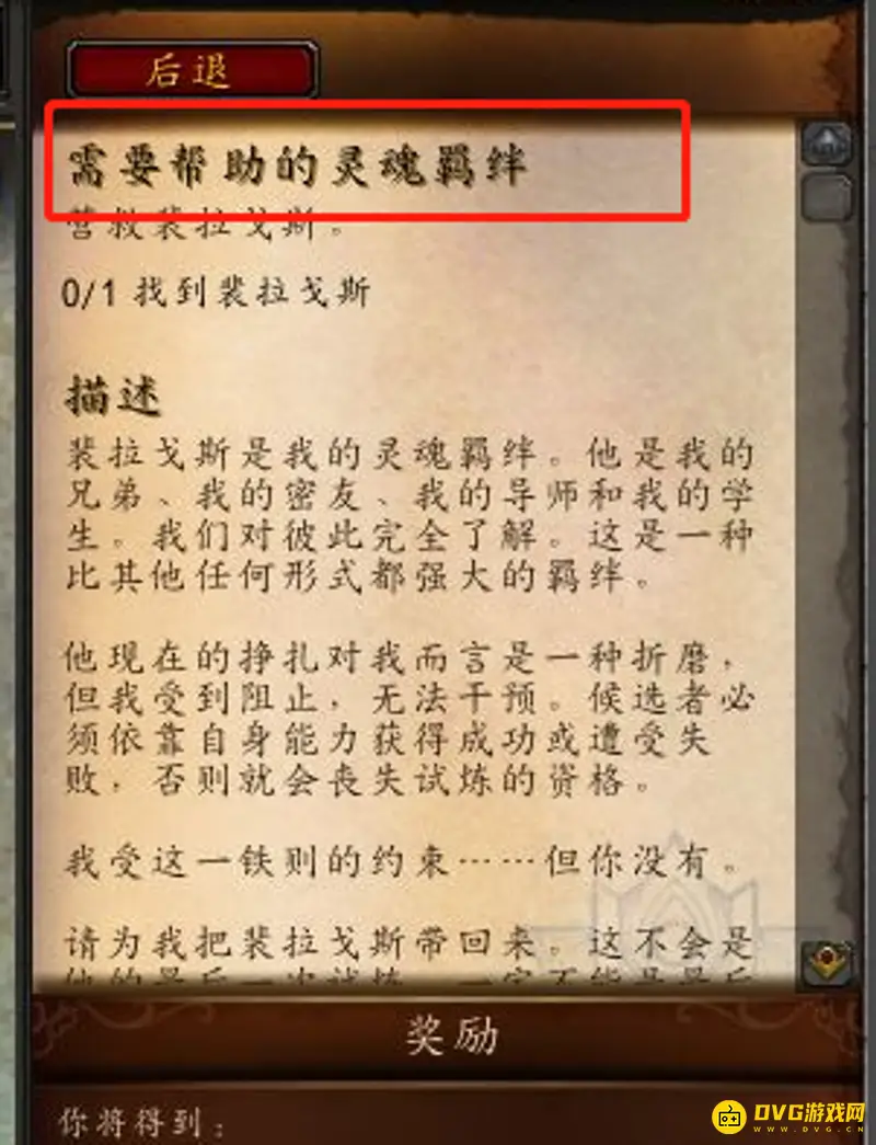 《魔兽世界》9.1名望追赶机制详解