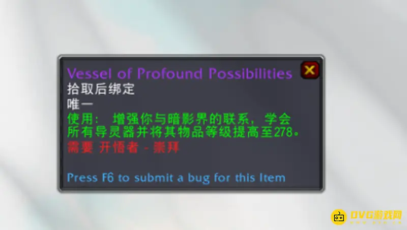《魔兽世界》278导灵器兑换地点