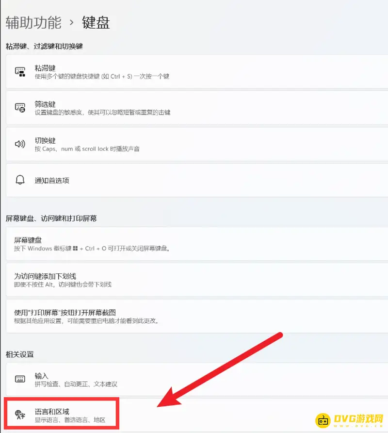 Win10《魔兽世界》无法打字解决方法